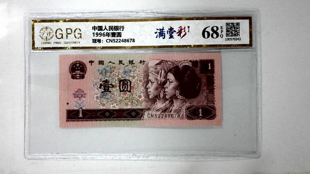 1996年壹圆