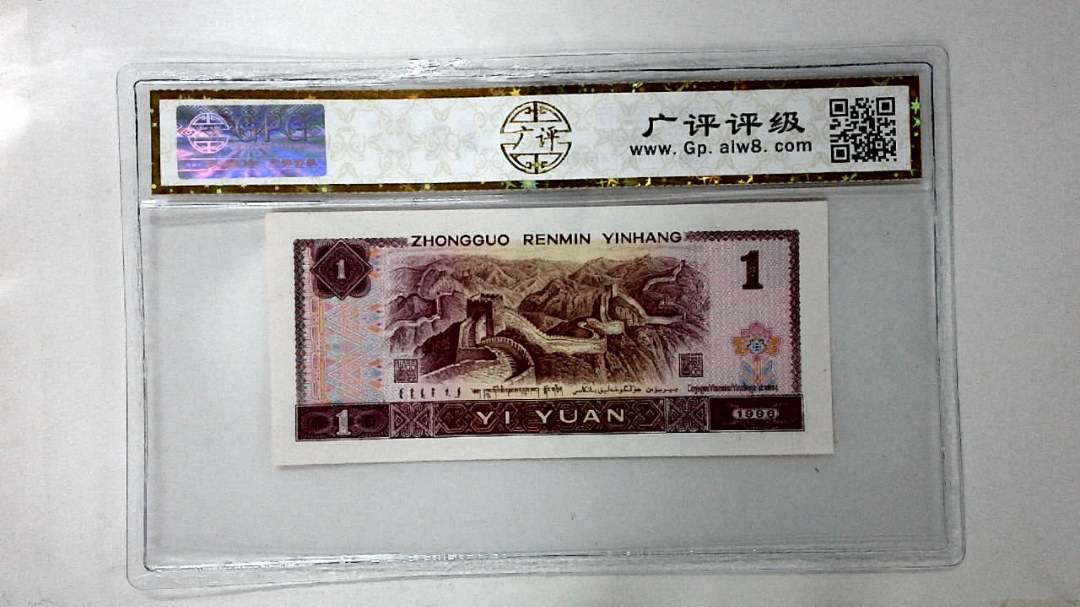 1996年壹圆