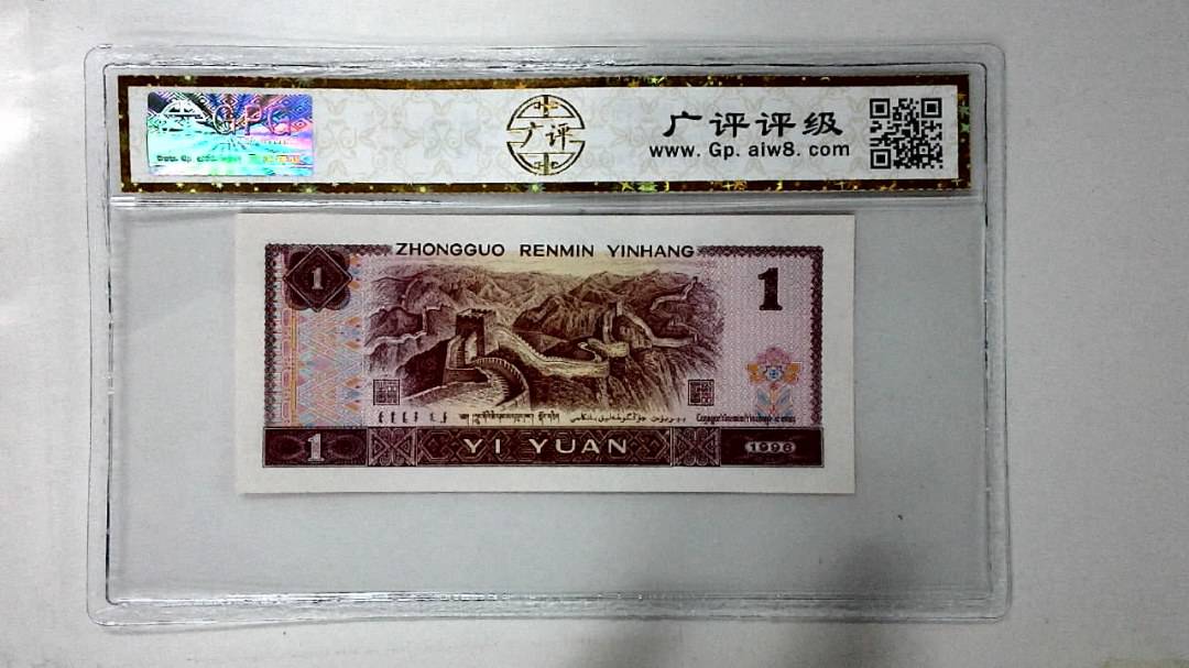 1996年壹圆