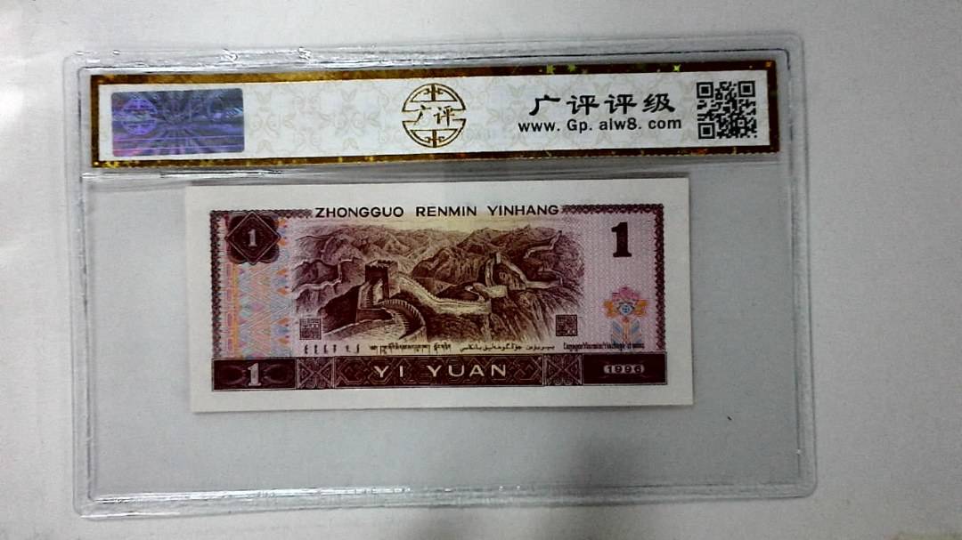 1996年壹圆