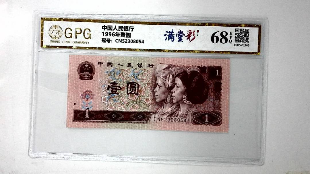1996年壹圆