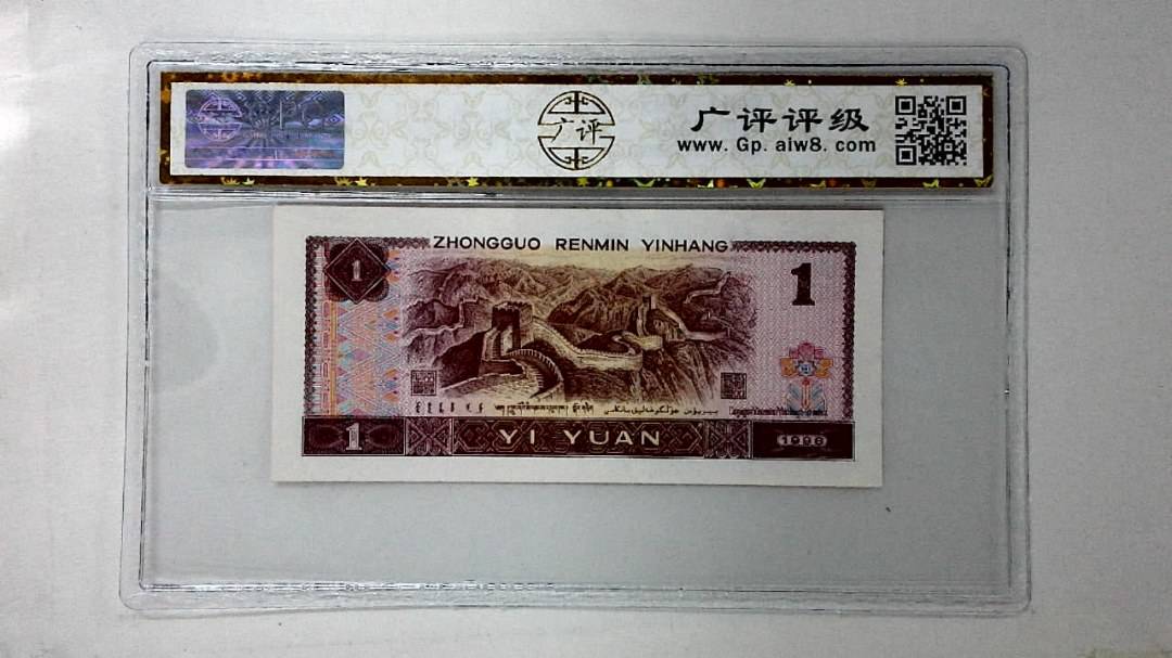1996年壹圆