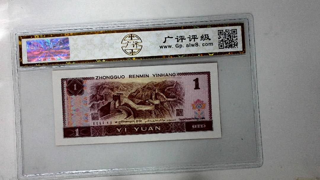 1996年壹圆