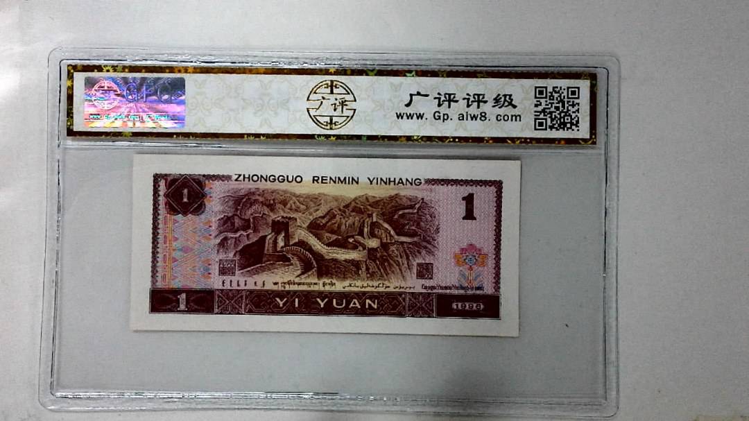 1996年壹圆