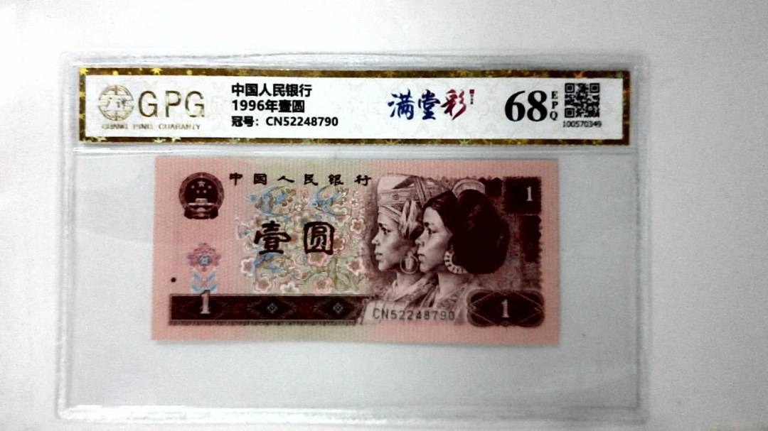 1996年壹圆