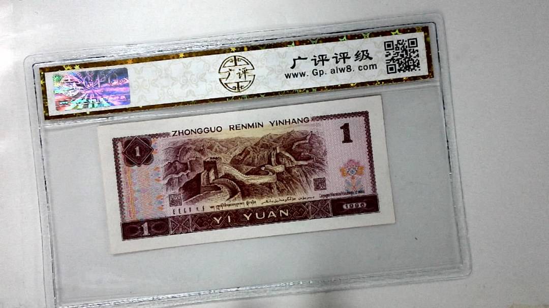 1996年壹圆