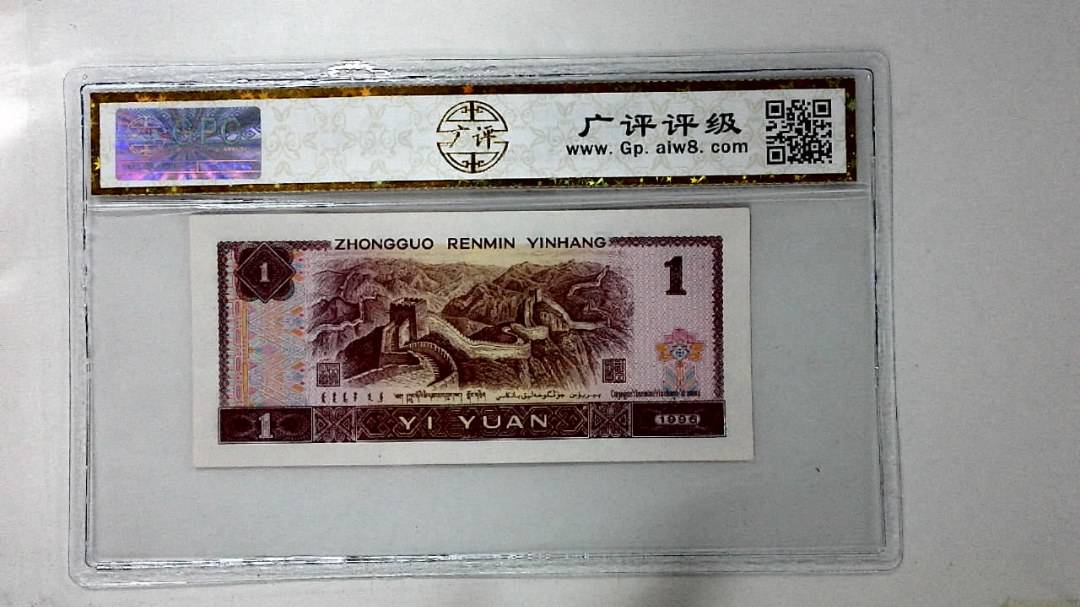 1996年壹圆