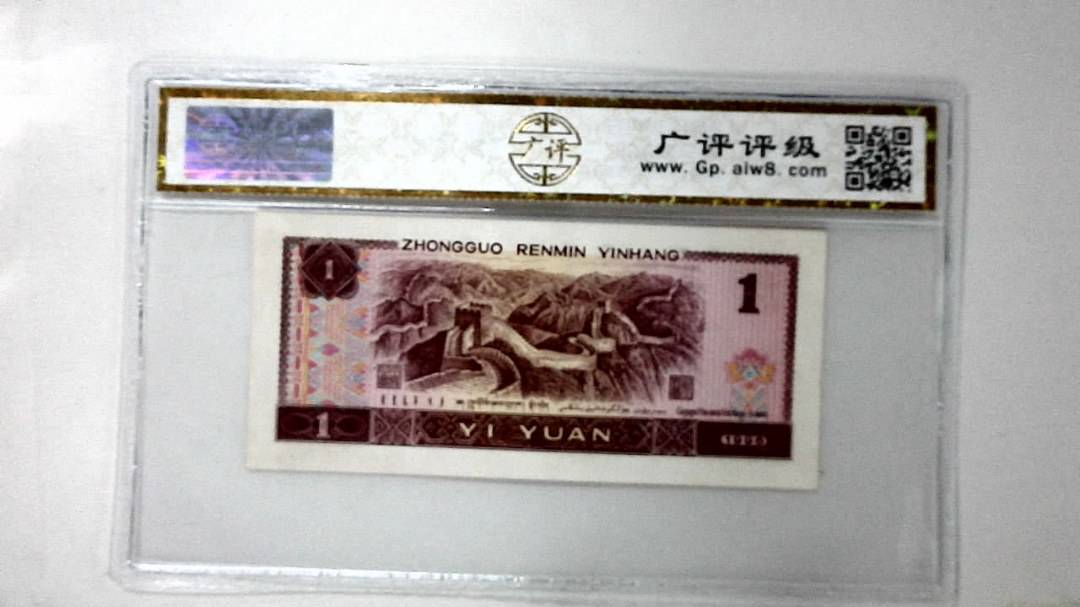 1996年壹圆