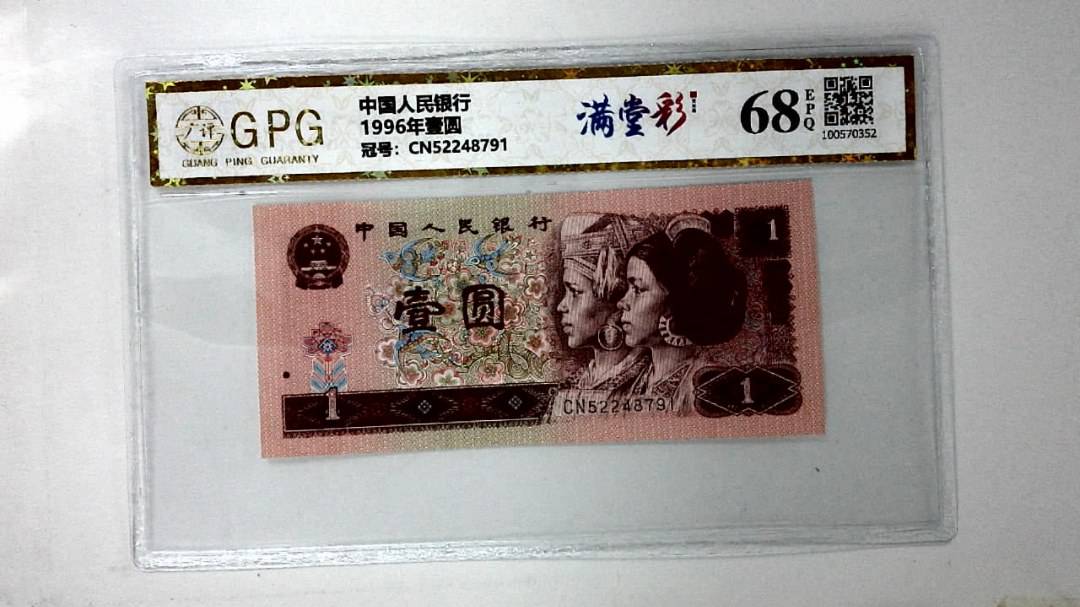 1996年壹圆