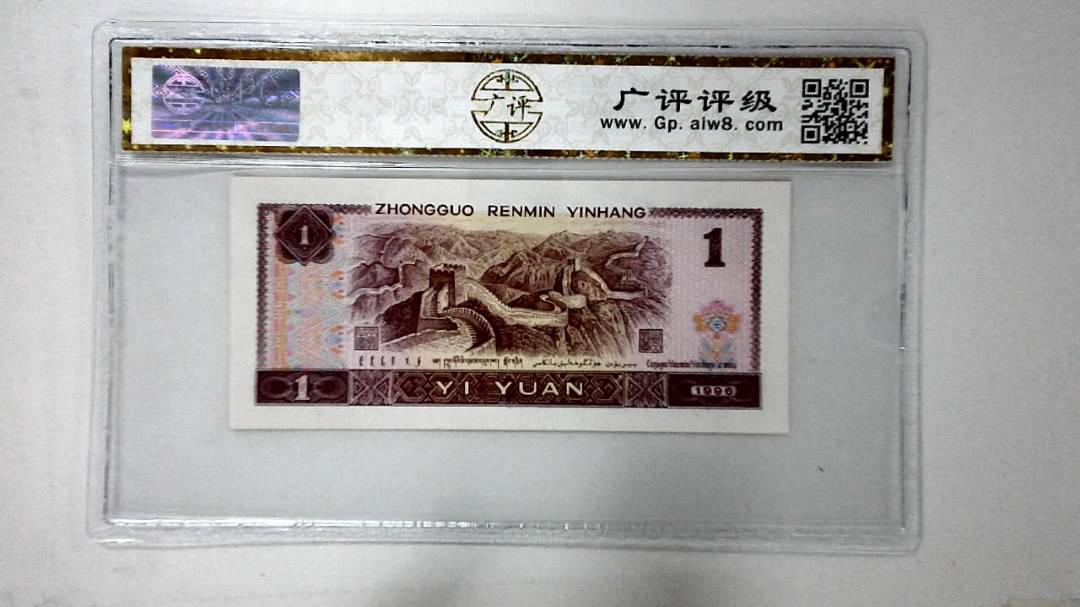 1996年壹圆