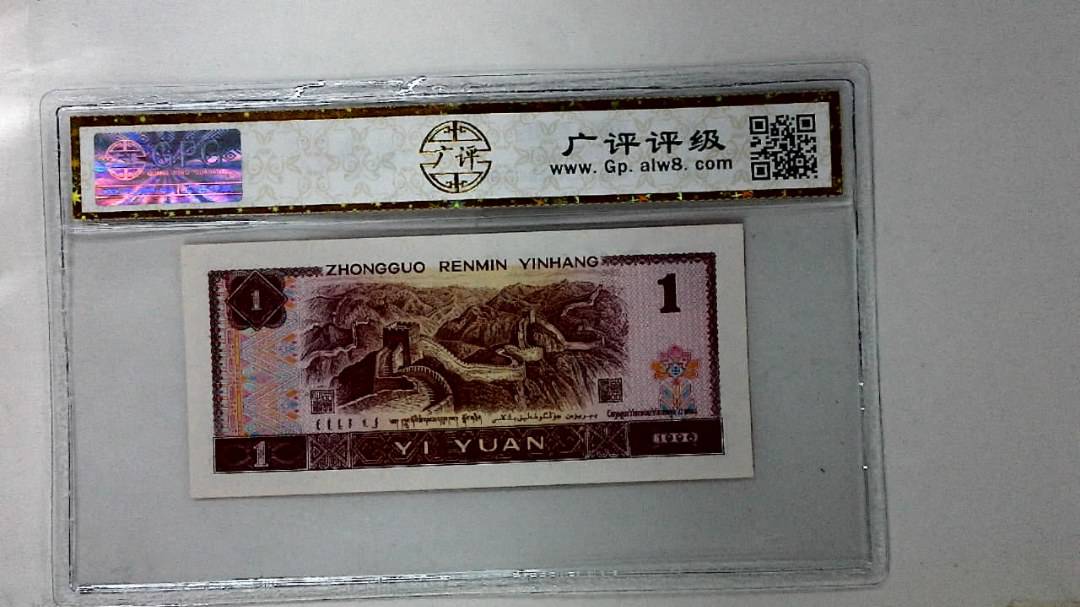 1996年壹圆