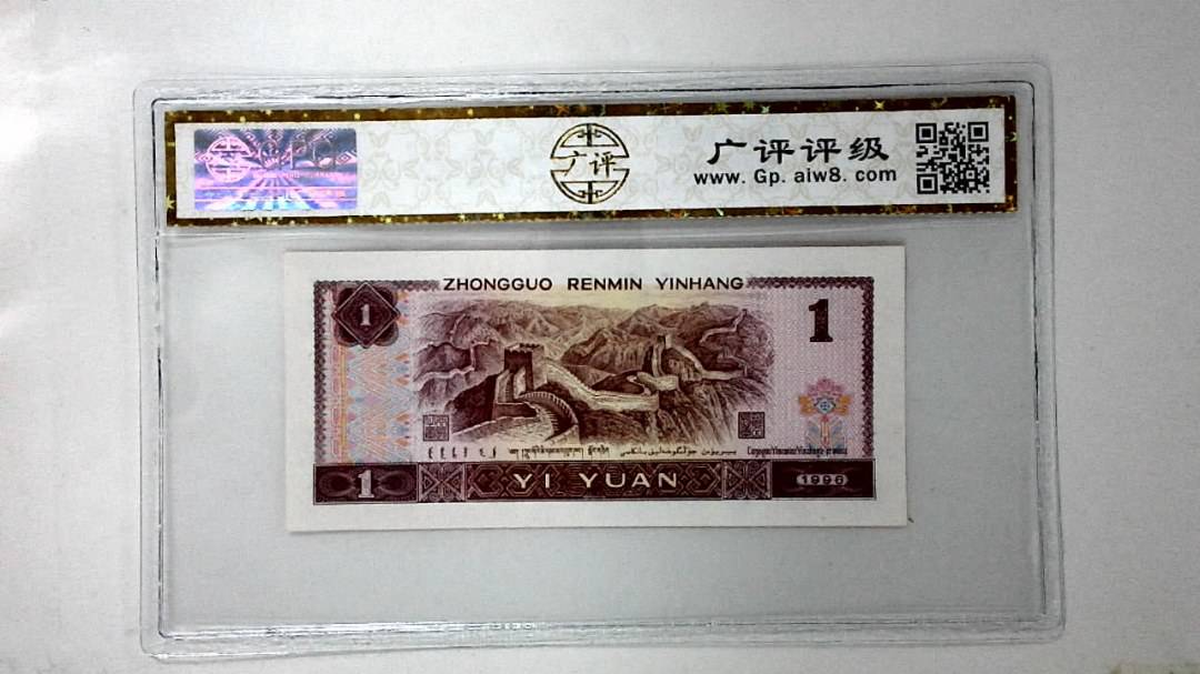 1996年壹圆