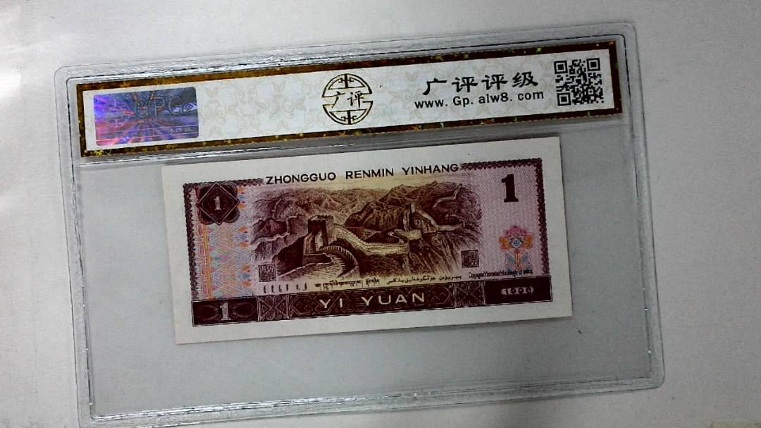 1996年壹圆