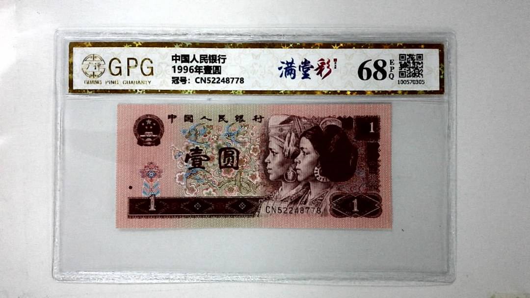 1996年壹圆