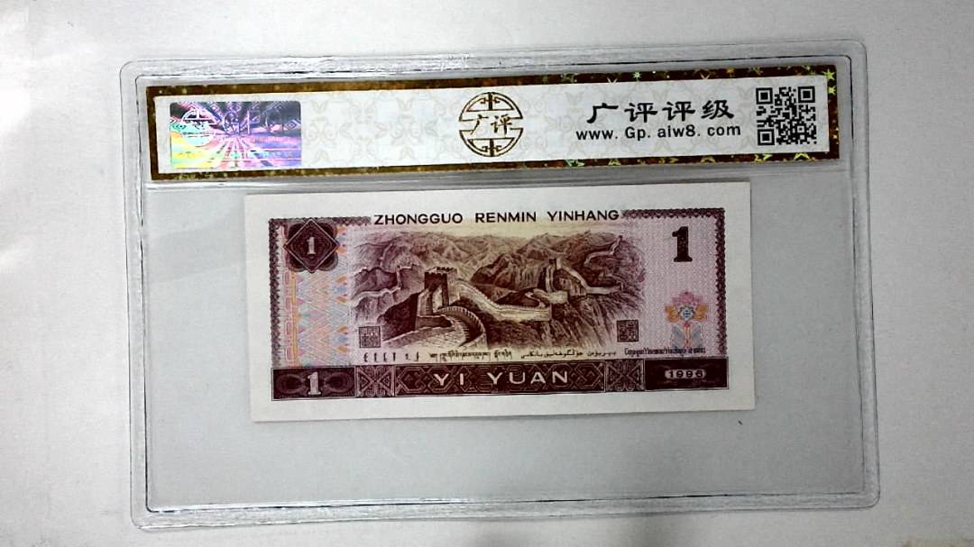 1996年壹圆