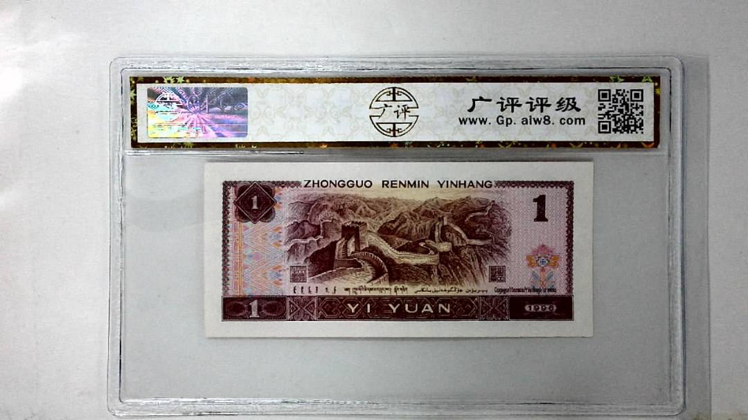 1996年壹圆