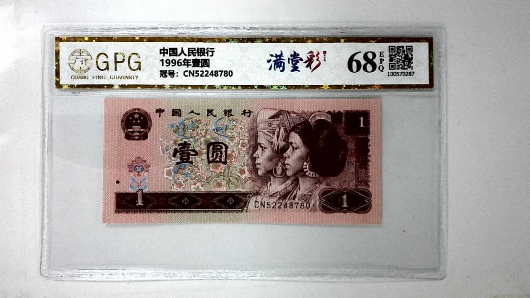 1996年壹圆