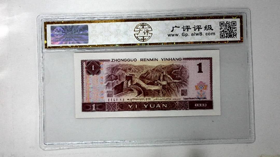 1996年壹圆