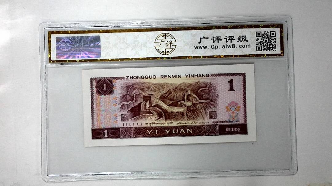 1996年壹圆