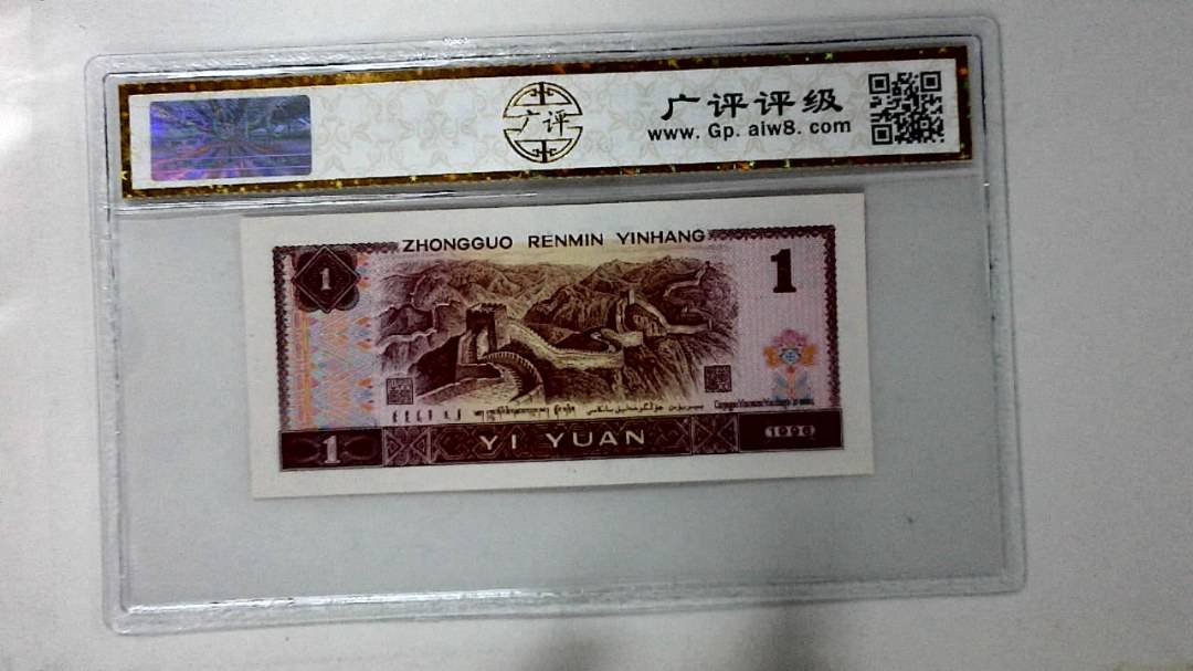 1996年壹圆