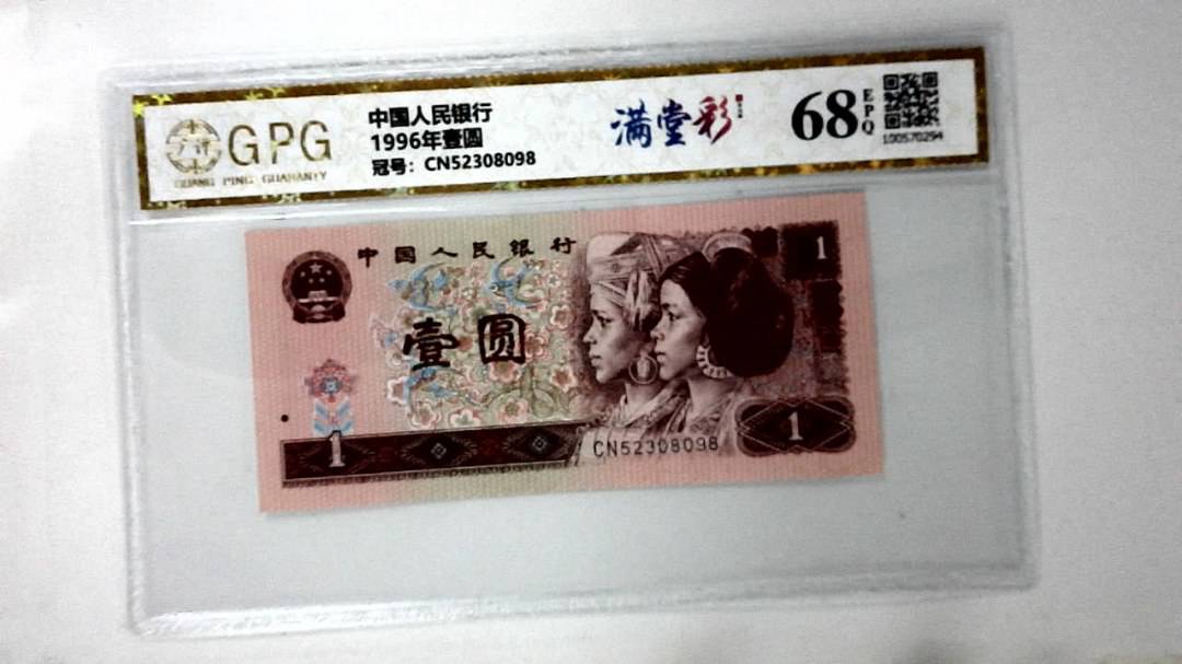 1996年壹圆