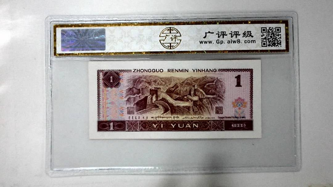 1996年壹圆