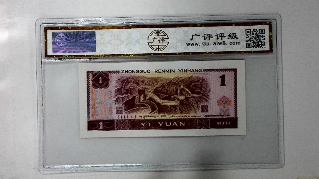 1996年壹圆