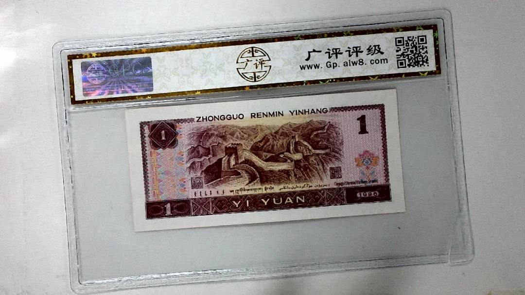 1996年壹圆