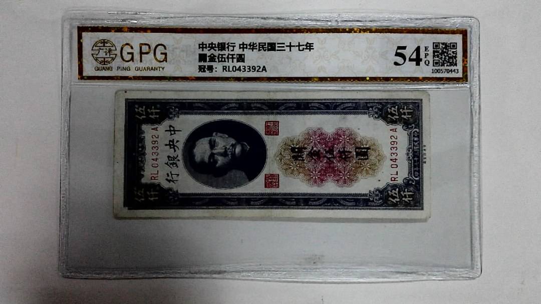 關金伍仟圆
