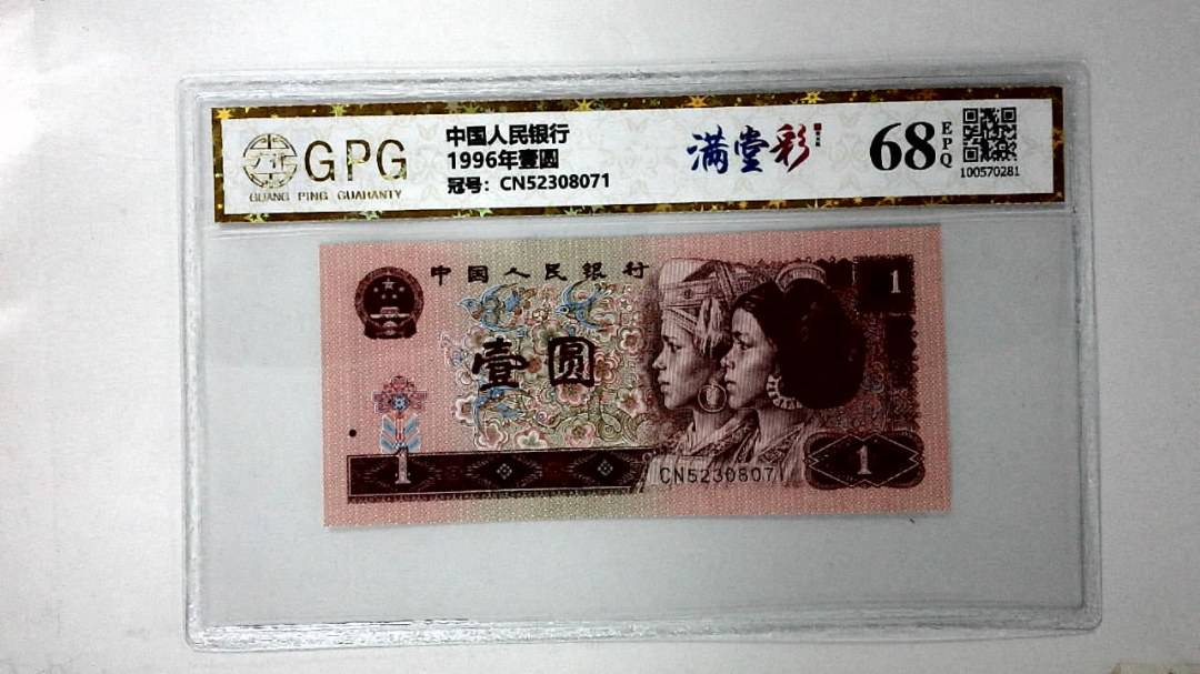 1996年壹圆