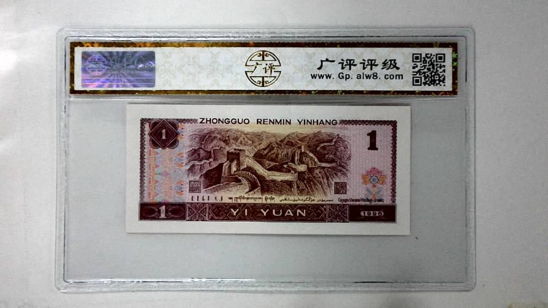 1996年壹圆