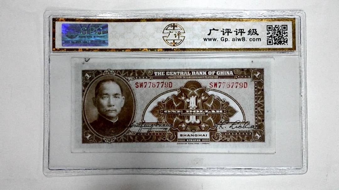 1928年壹圆