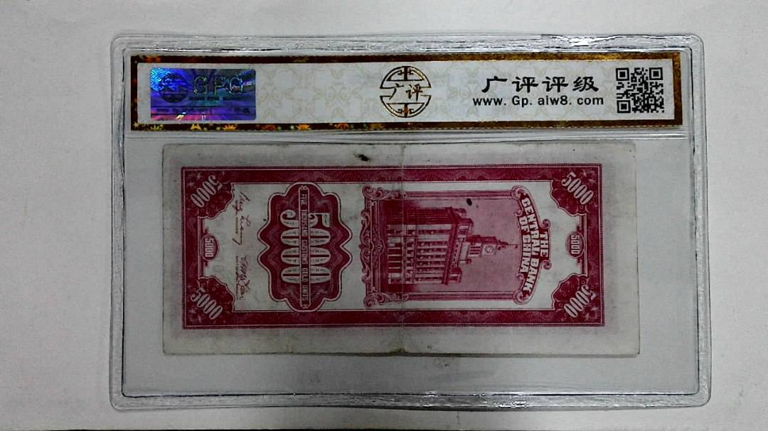關金伍仟圆
