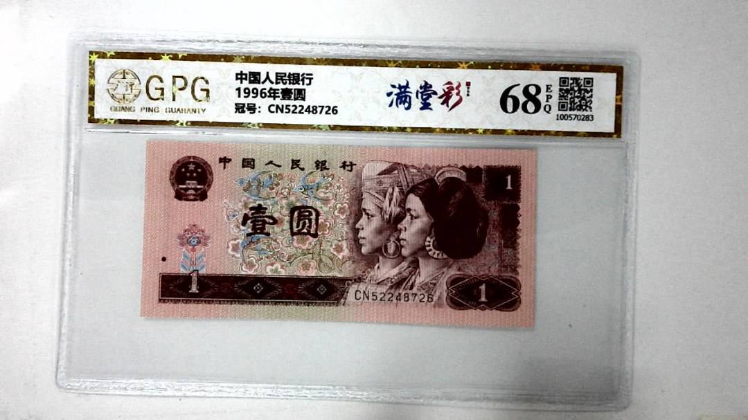 1996年壹圆