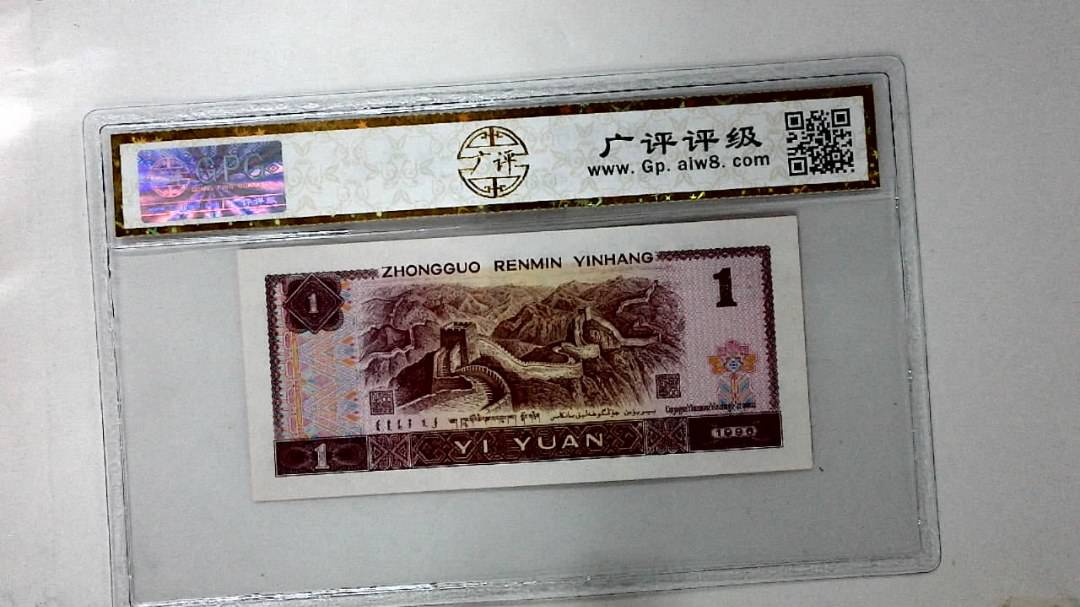 1996年壹圆