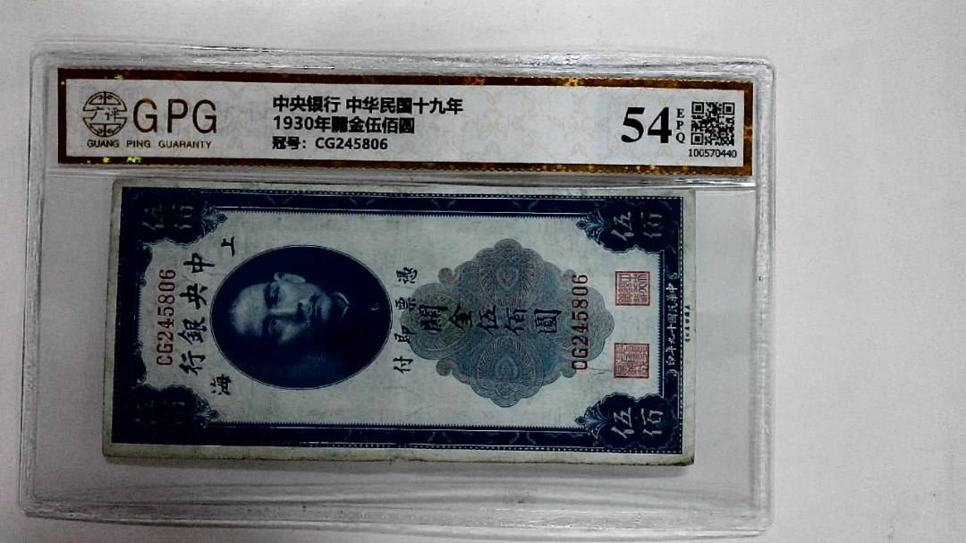 1930年關金伍佰圆