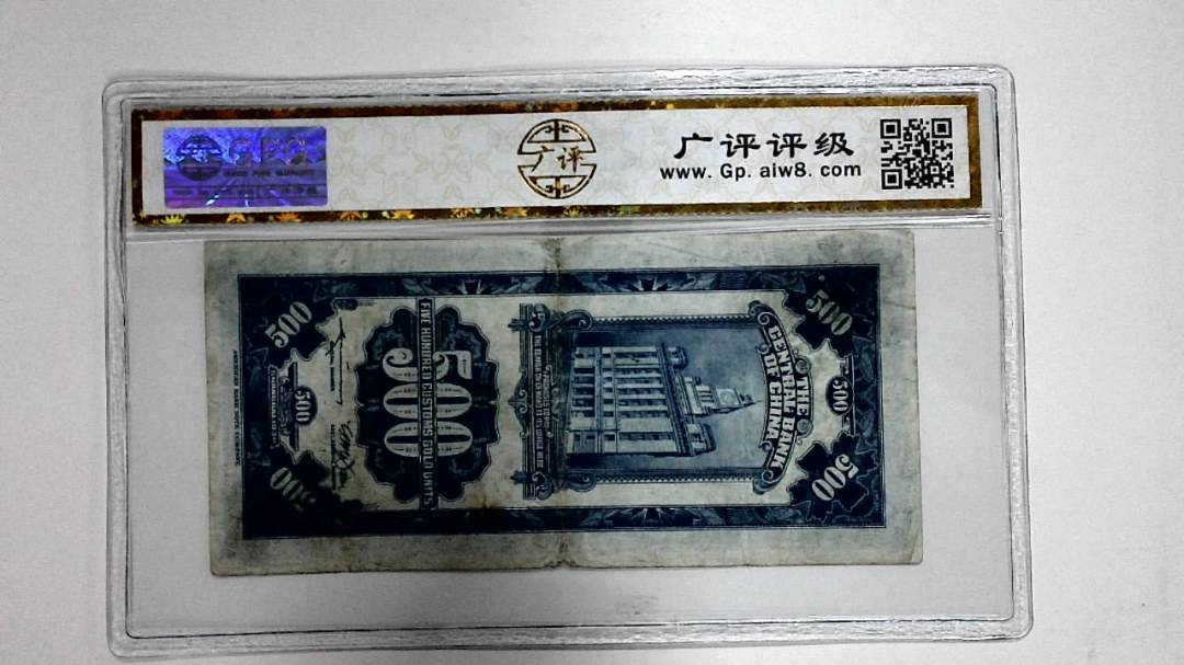 1930年關金伍佰圆