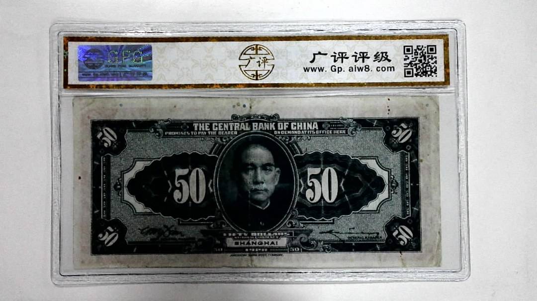 1928年伍拾圆