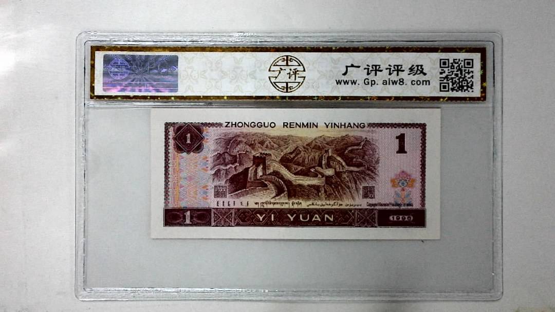 1996年壹圆