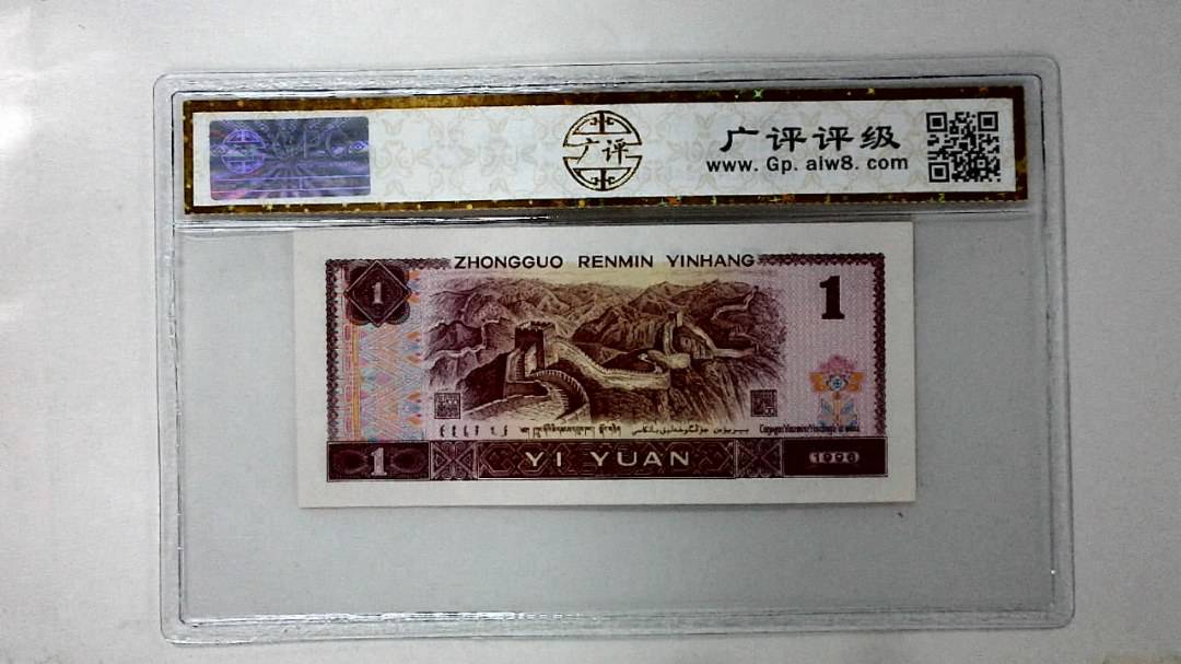 1996年壹圆