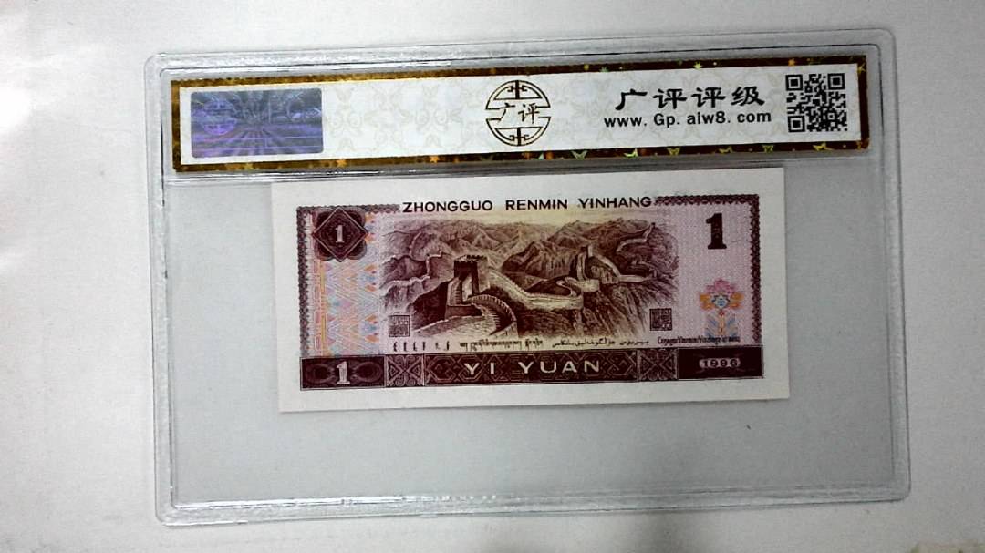 1996年壹圆