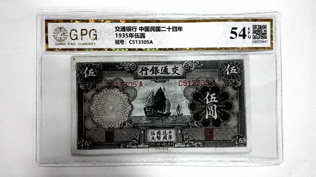 1935年伍圆