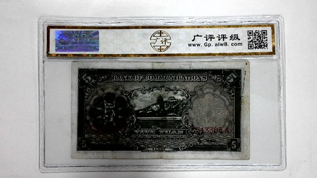 1935年伍圆