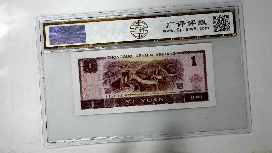 1996年壹圆