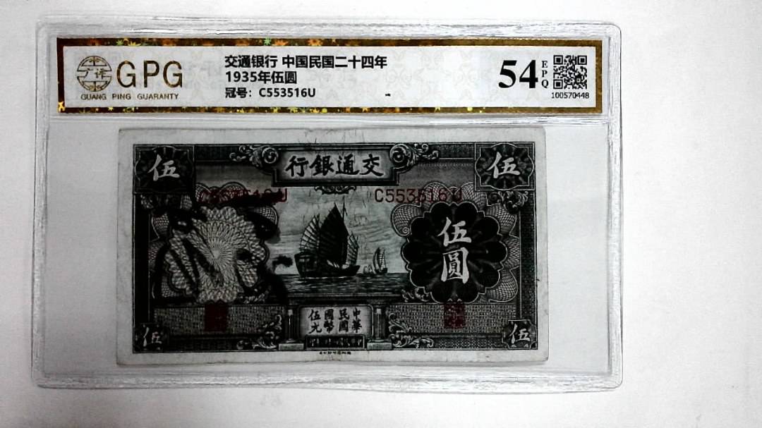 1935年伍圆