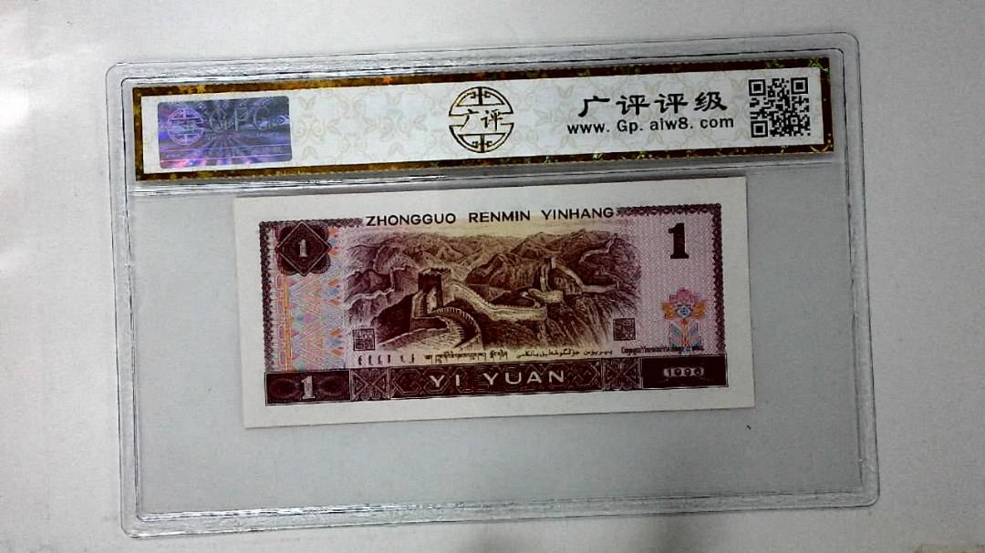 1996年壹圆