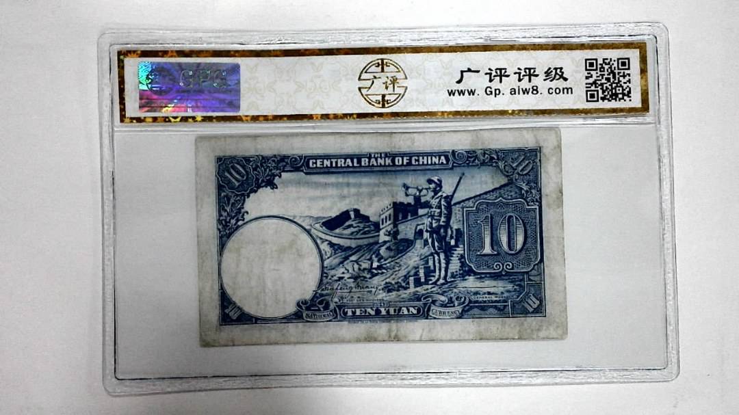 1942年拾圆