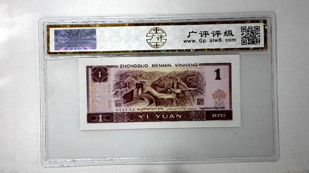 1996年壹圆