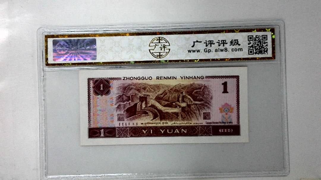 1996年壹圆