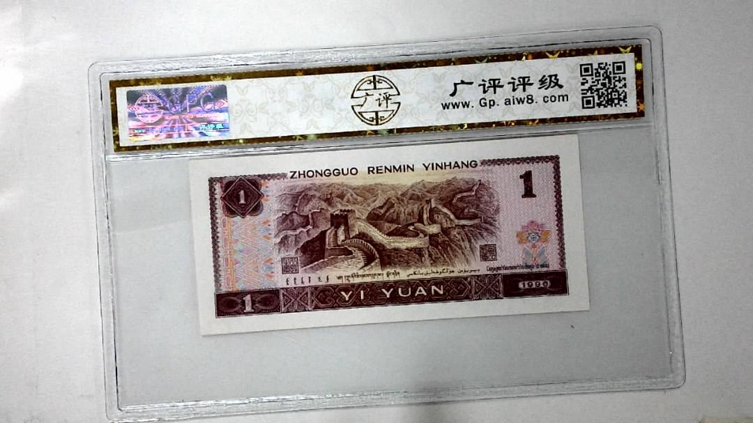 1996年壹圆